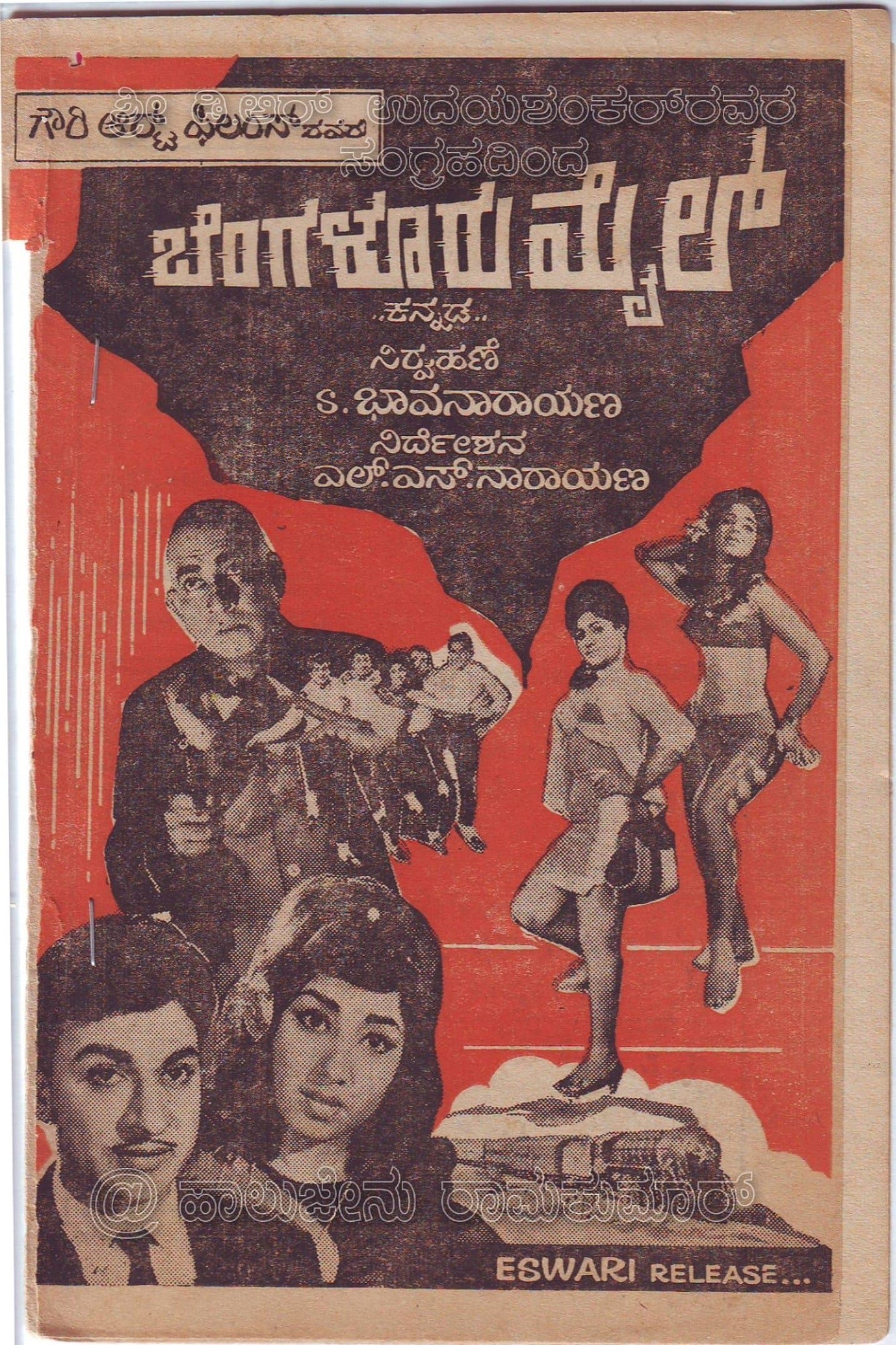 Bengaluru Mail full movie