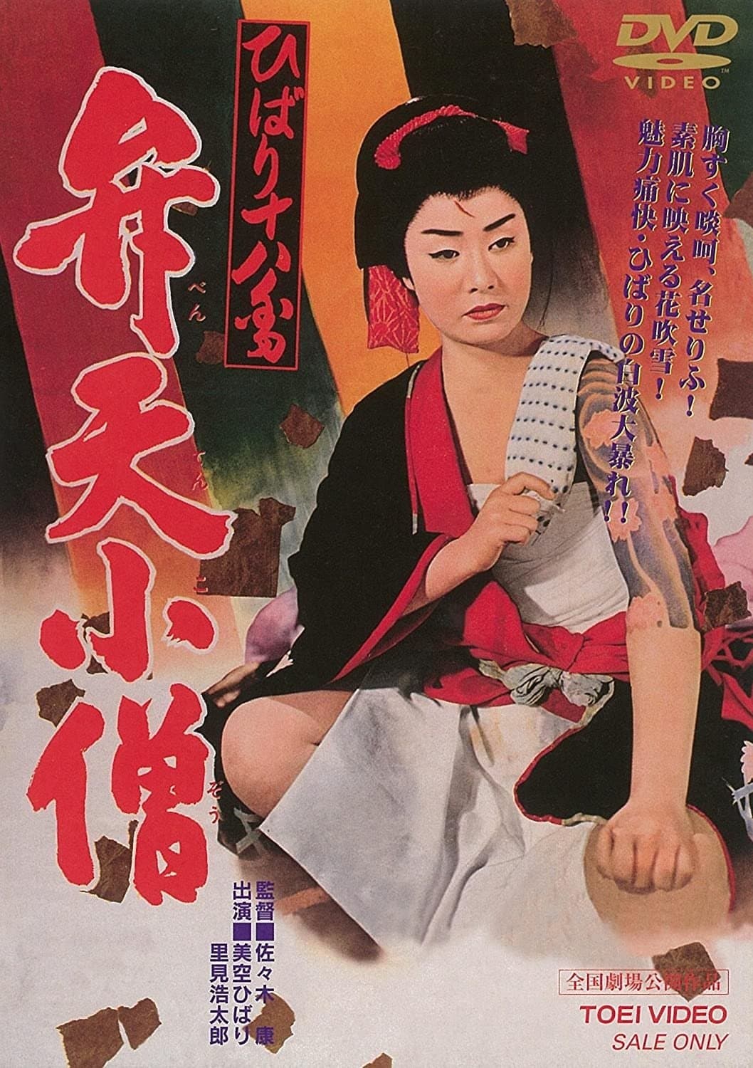 Benten Kozo full movie