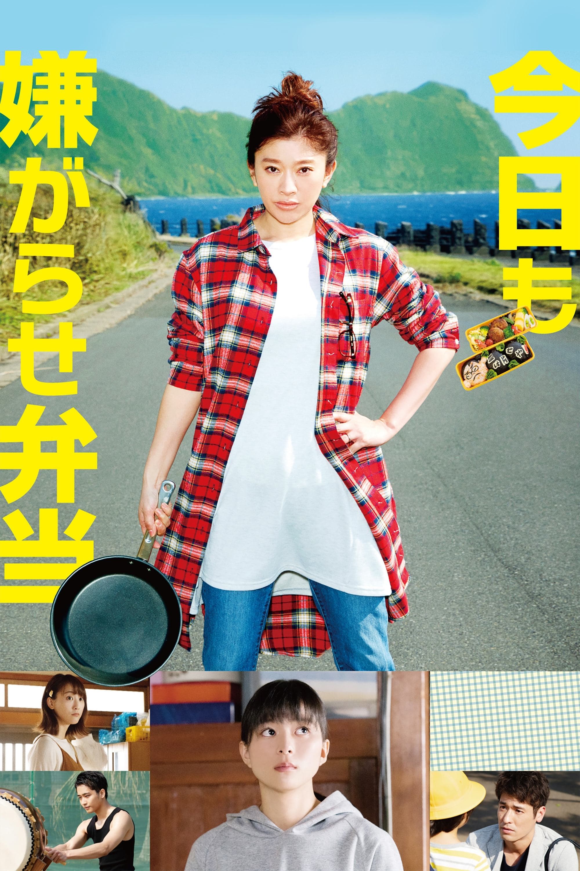 Bento Harassment full movie