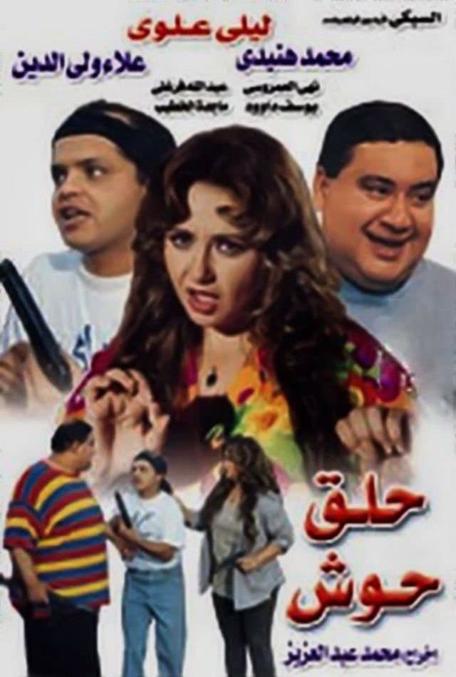Best Laid Plans! full movie