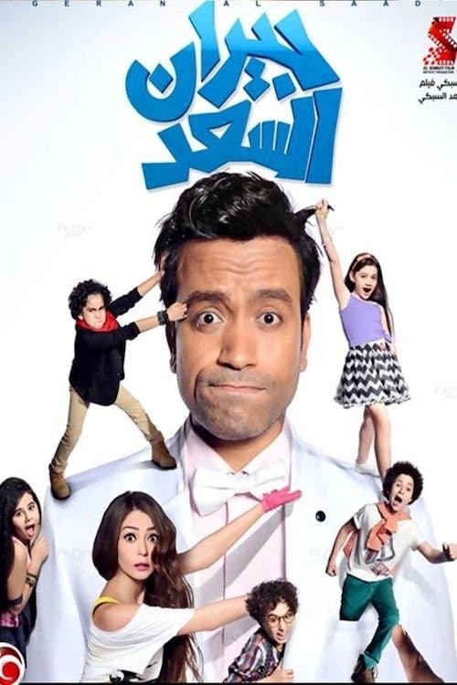 Best Neighbors full movie