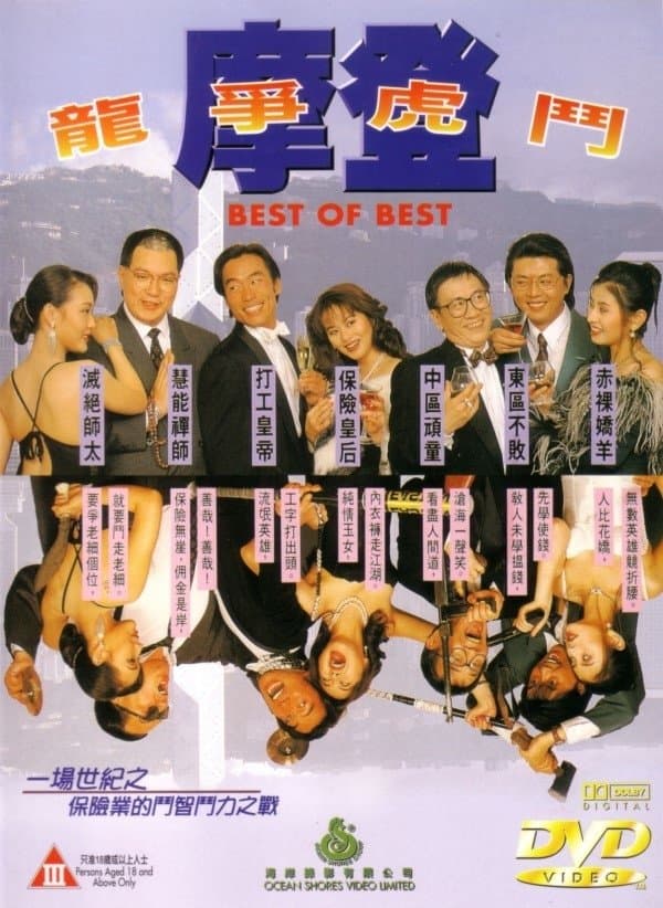 Best of Best full movie