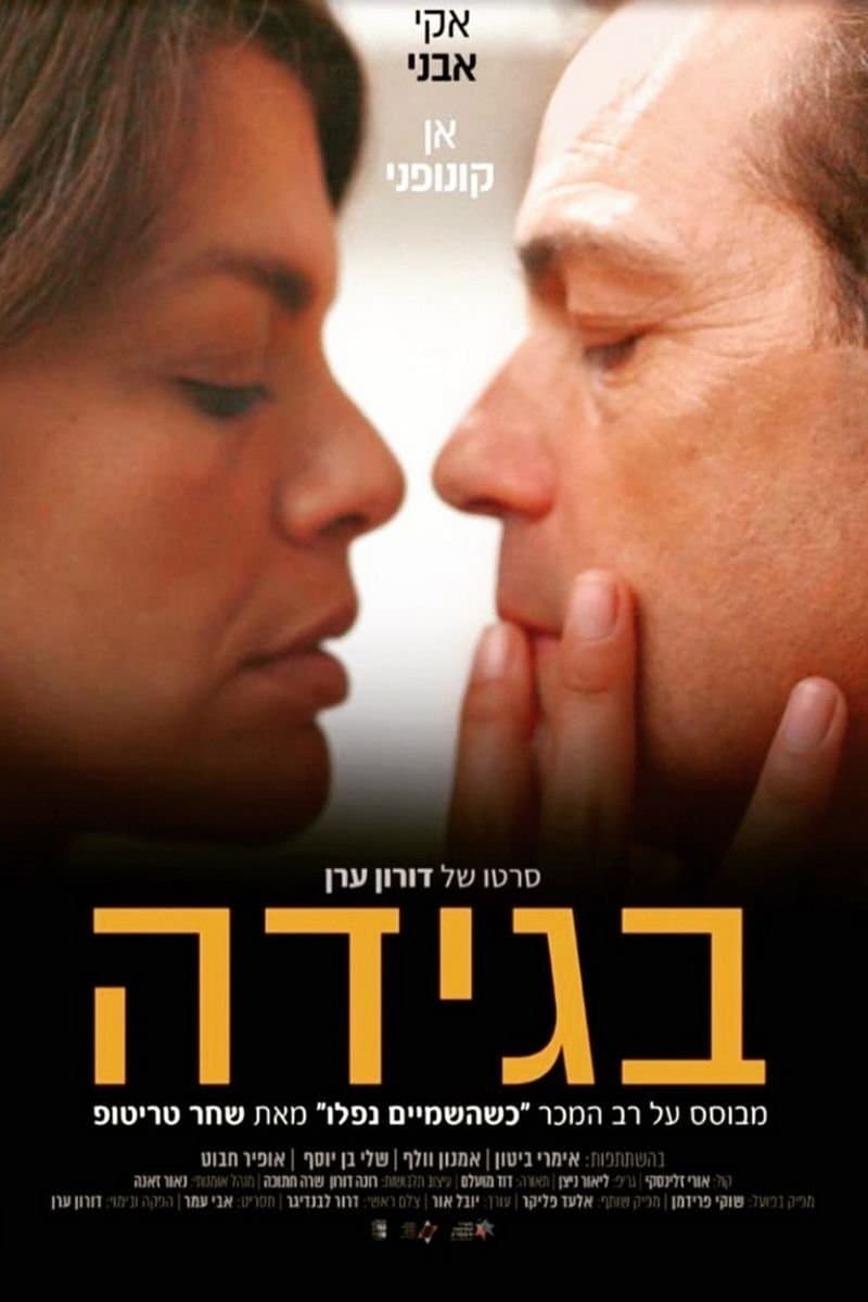 Betrayal full movie