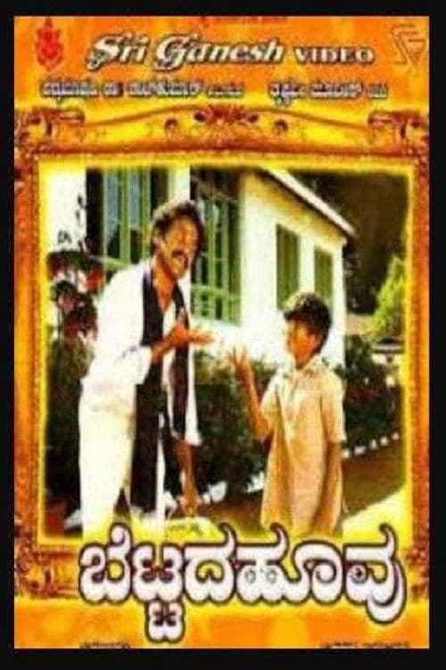 Bettada Hoovu full movie