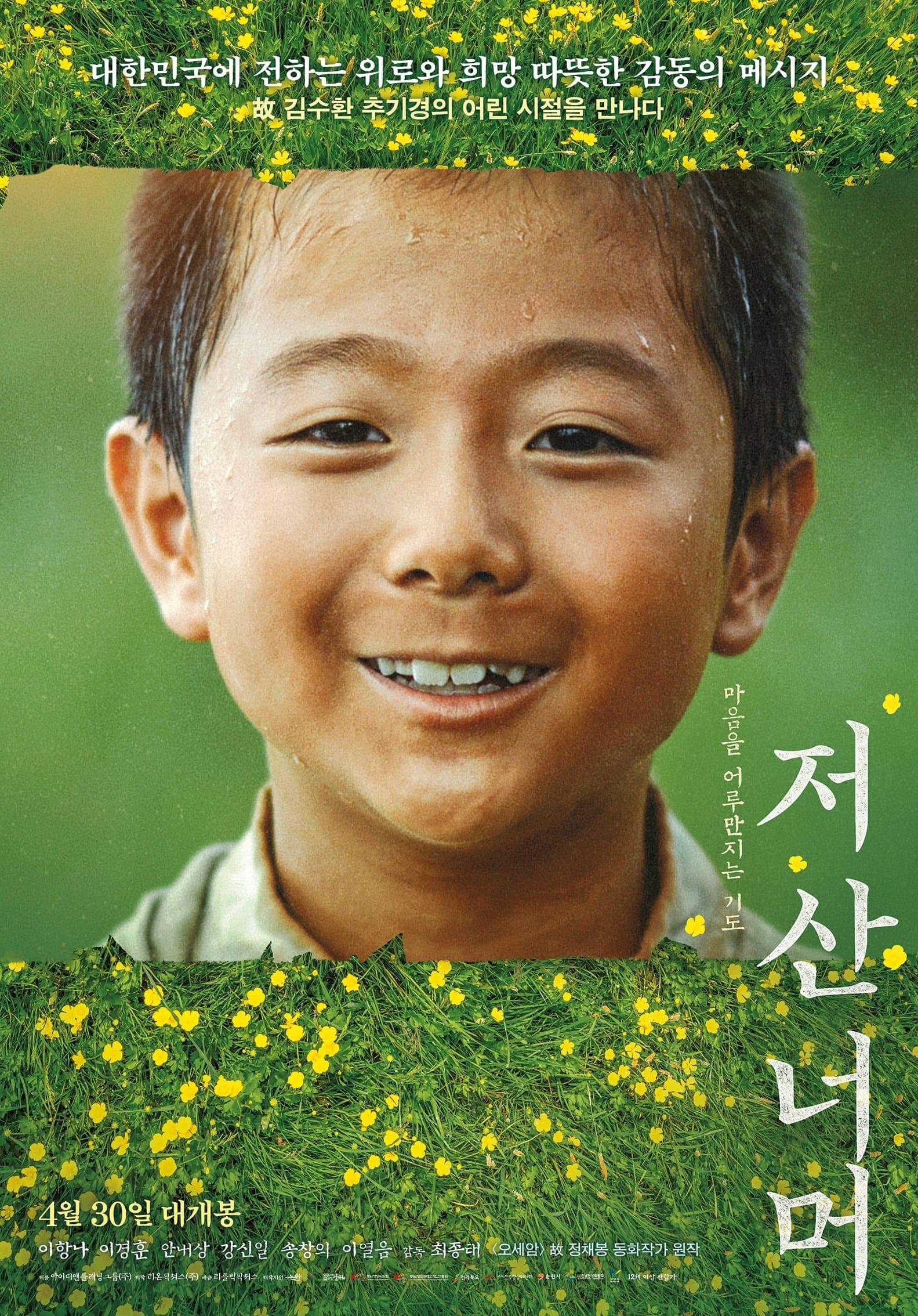 Beyond That Mountain full movie