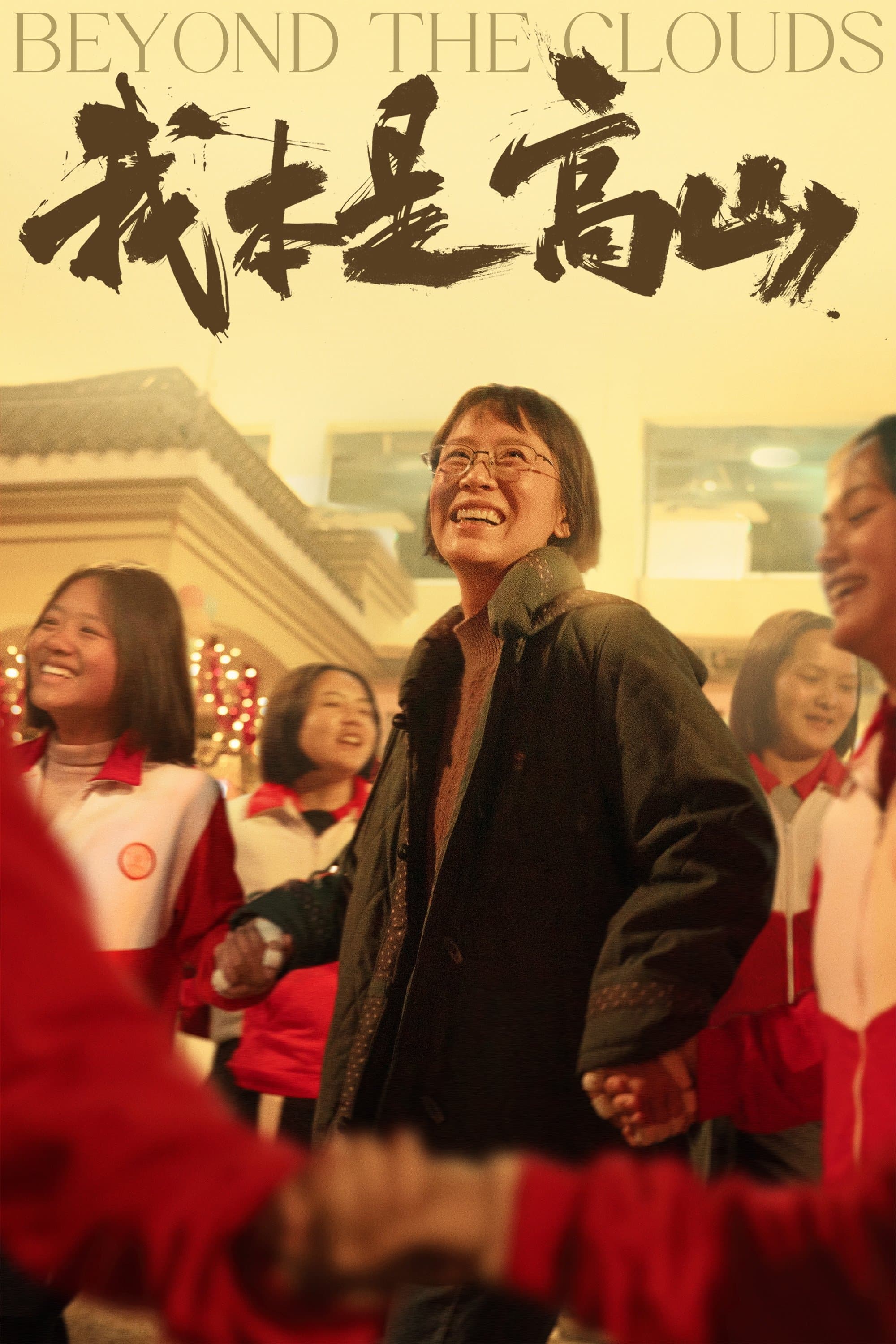 Beyond the Clouds full movie