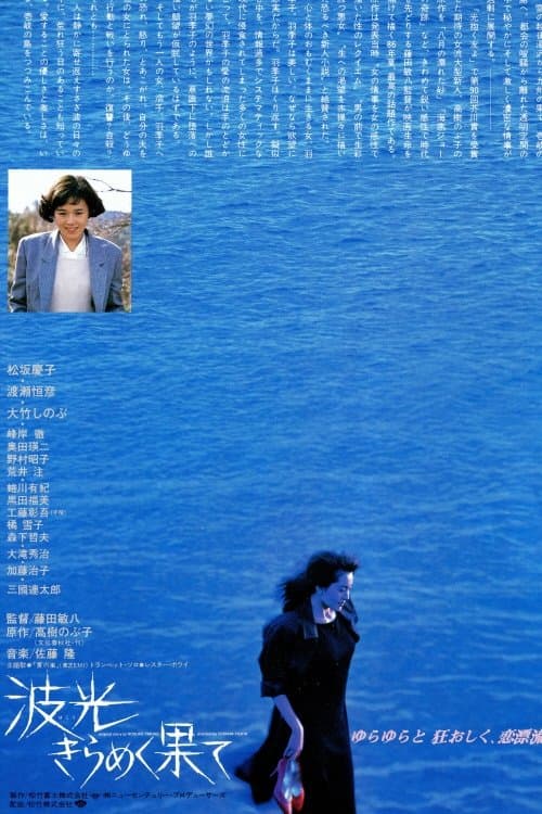 Beyond the Shining Sea full movie