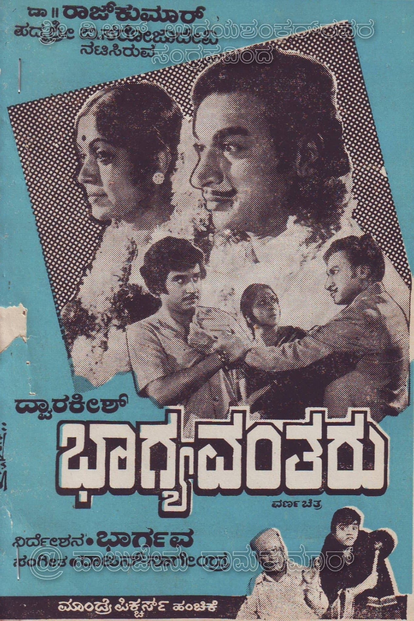 Bhaagyavantharu full movie