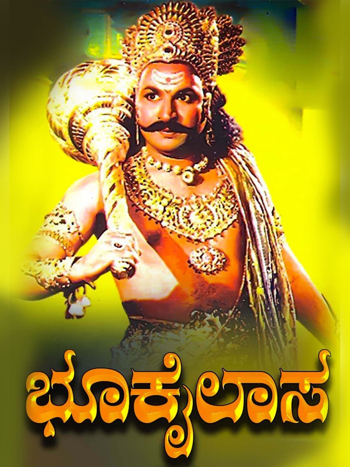 Bhookailasa full movie