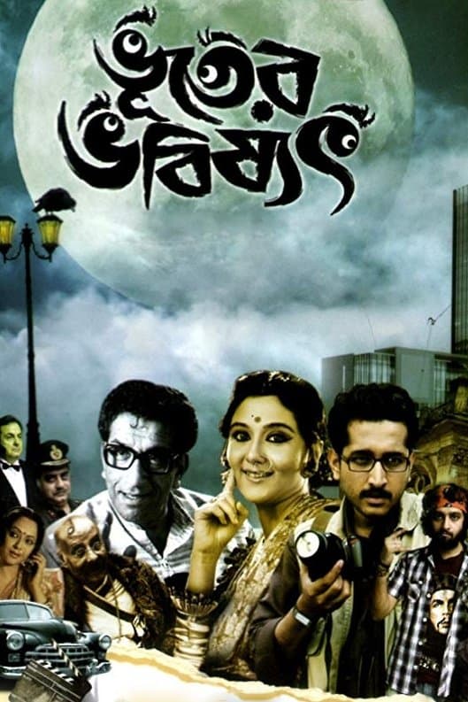 Bhooter Bhabishyat full movie