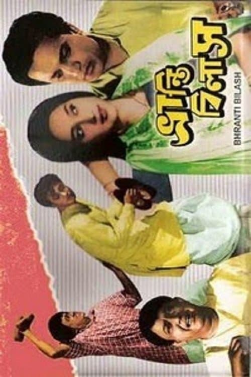 Bhrantibilas full movie