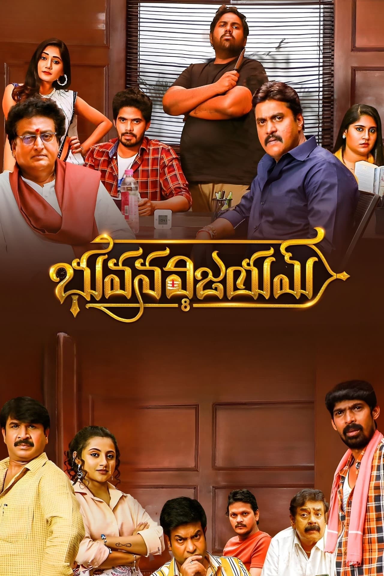 Bhuvanavijayam full movie