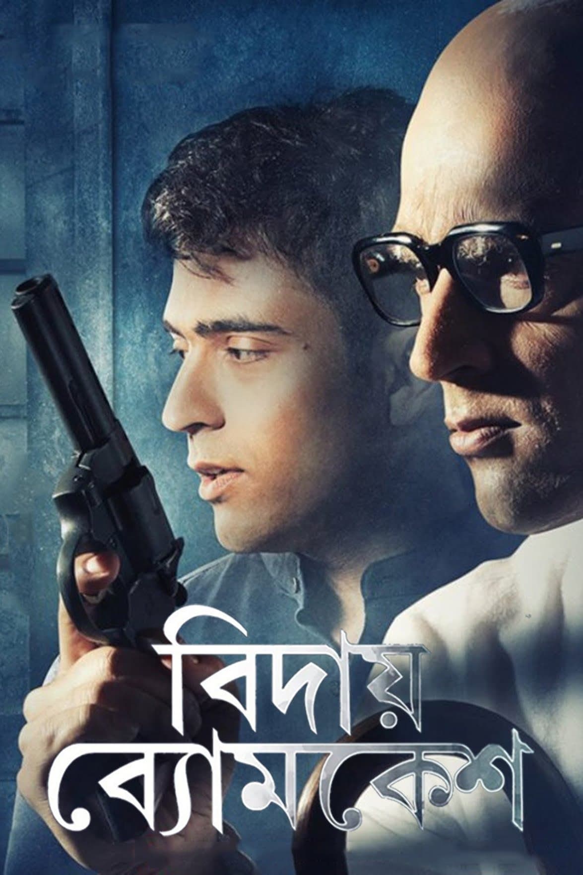 Bidai Byomkesh full movie