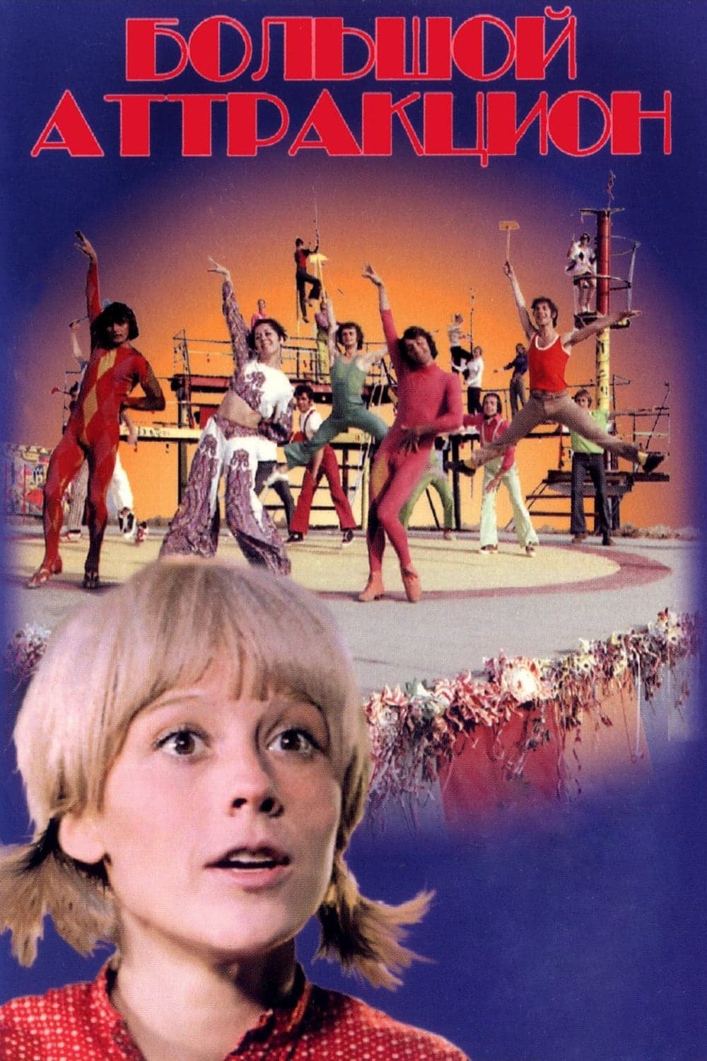 Big Attraction full movie