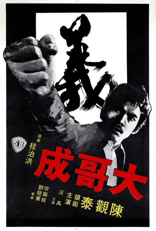 Big Brother Cheng full movie