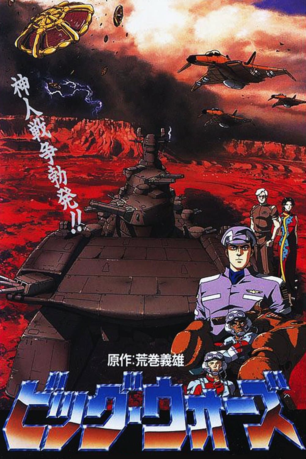 Big Wars full movie