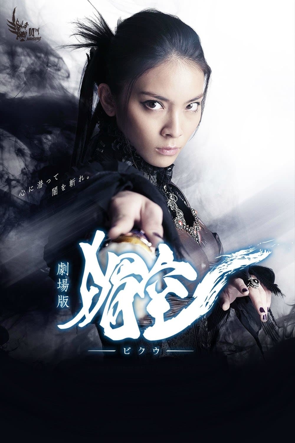 Bikuu: The Movie full movie