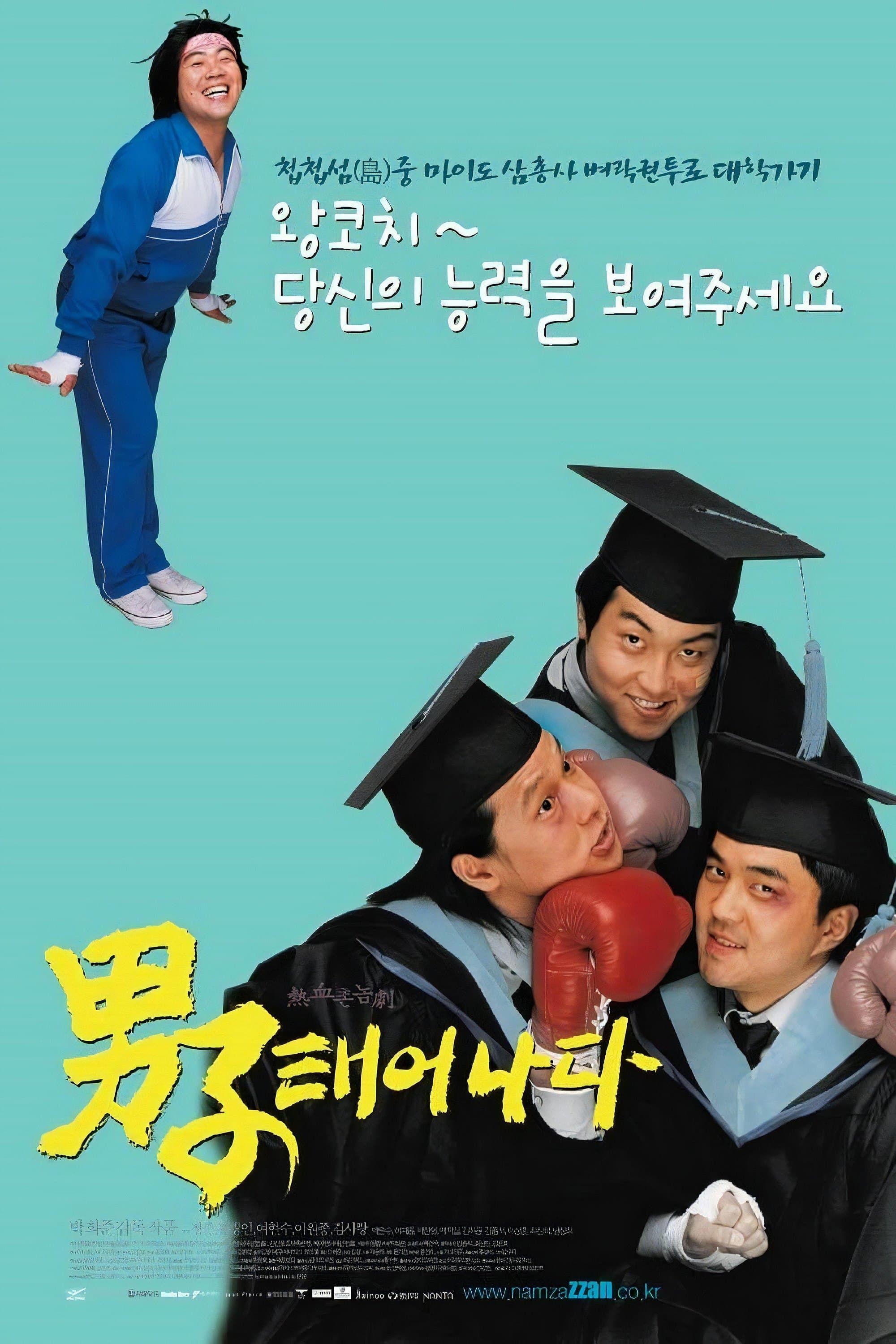 Birth of a Man full movie