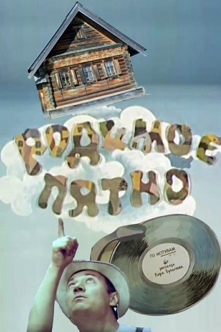 Birthmark full movie