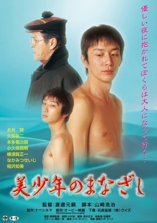Bishônen no manazashi full movie