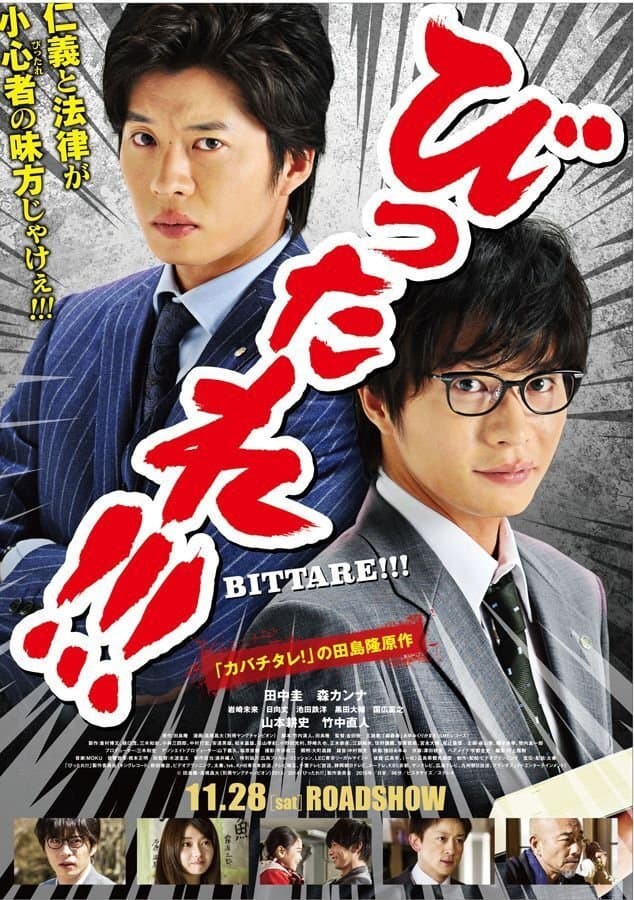 Bittare!!! full movie