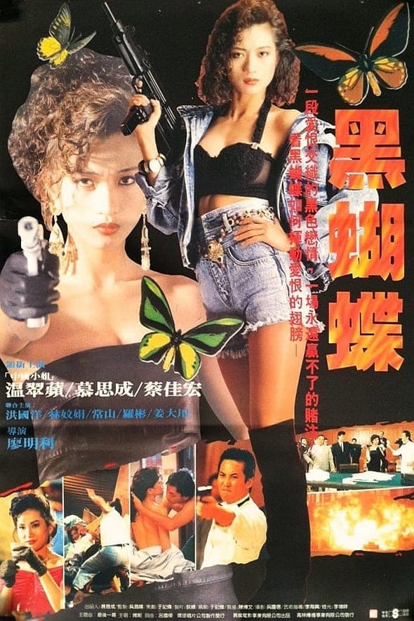 Black Butterfly full movie