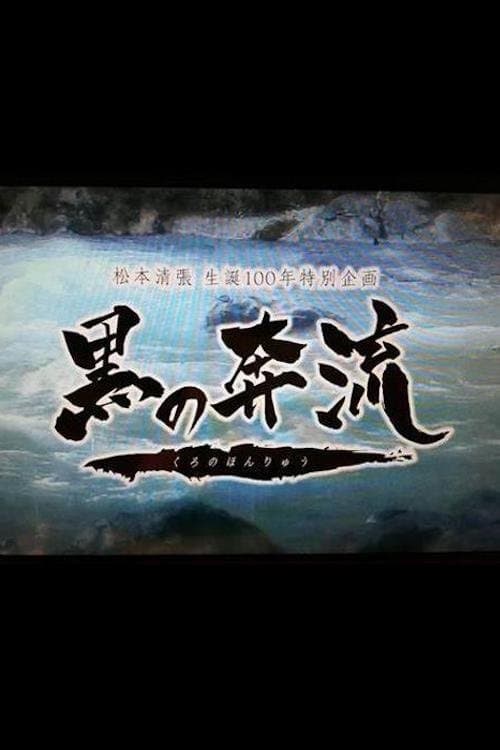 Black Current full movie