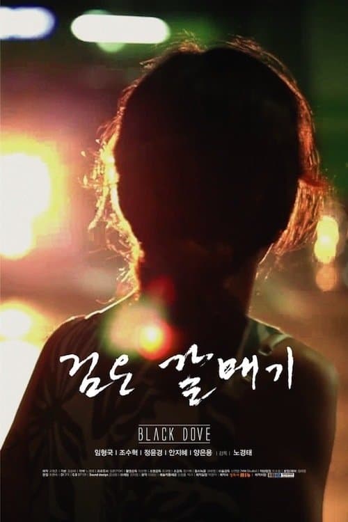 Black Dove full movie