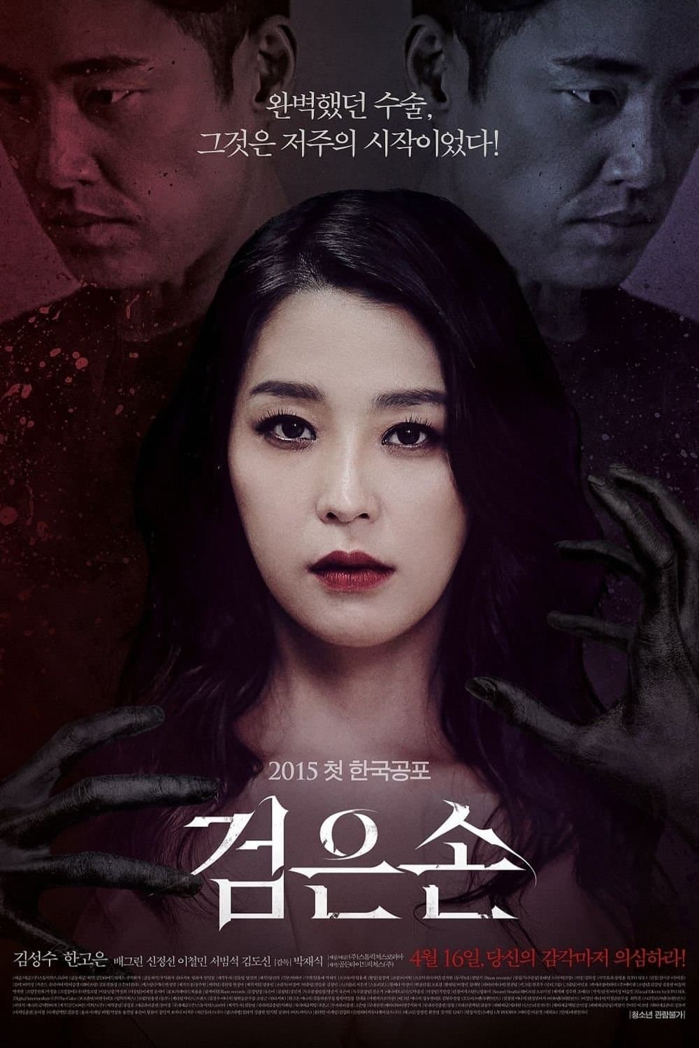 Black Hand full movie