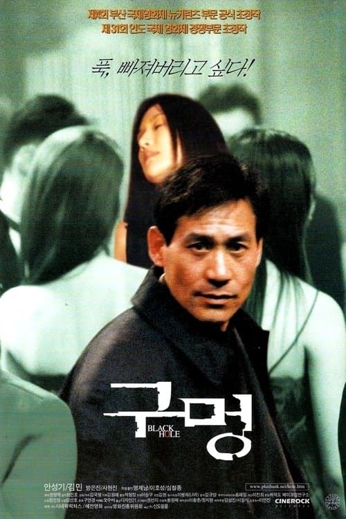 Black Hole full movie