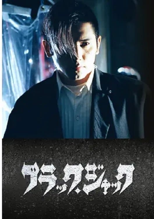 Black Jack full movie