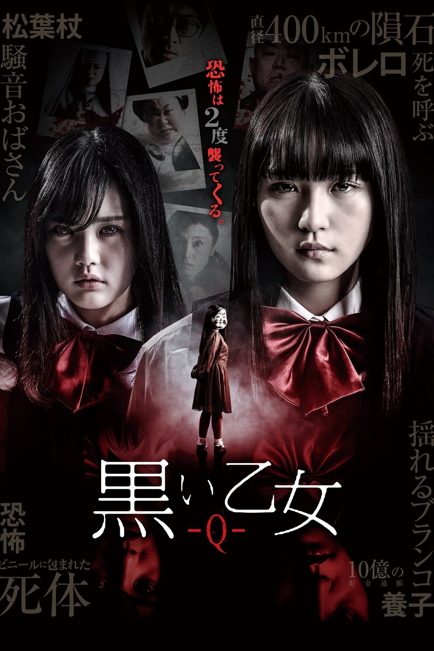 Black Maiden: Chapter Q full movie