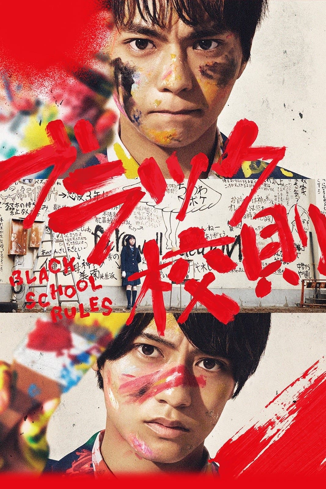 Black School Rules full movie
