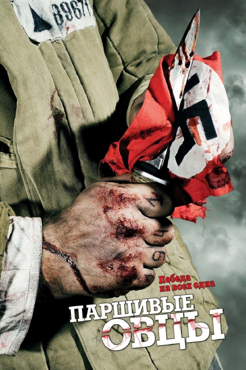 Black Sheep full movie