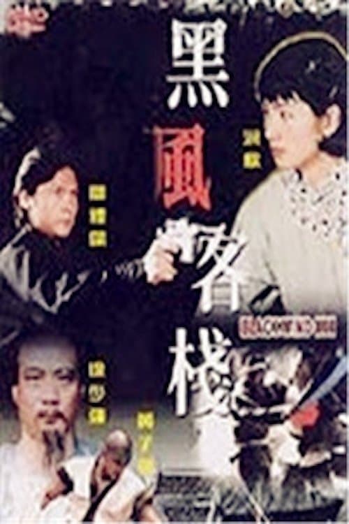 Black Wind Inn full movie