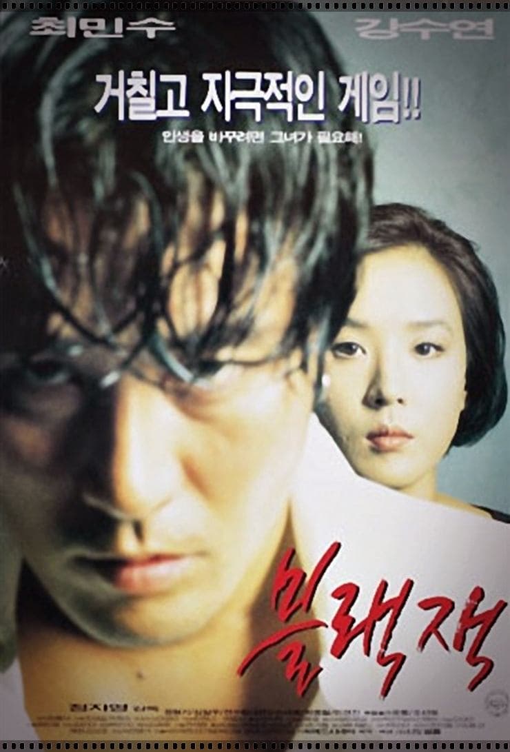 Blackjack full movie