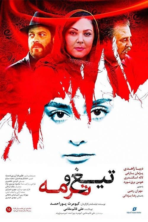 Blade and Termeh full movie