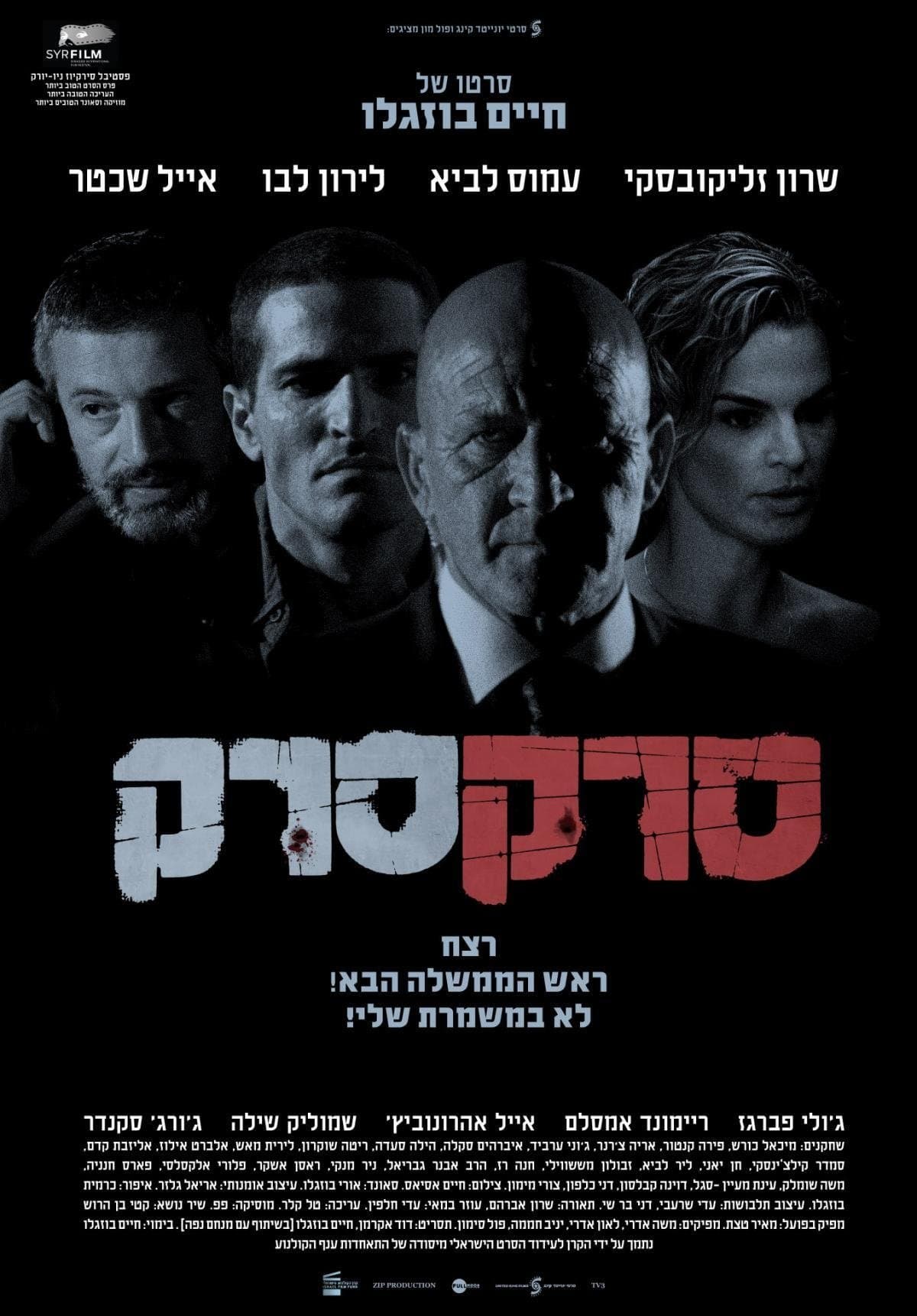 Blank Bullet full movie