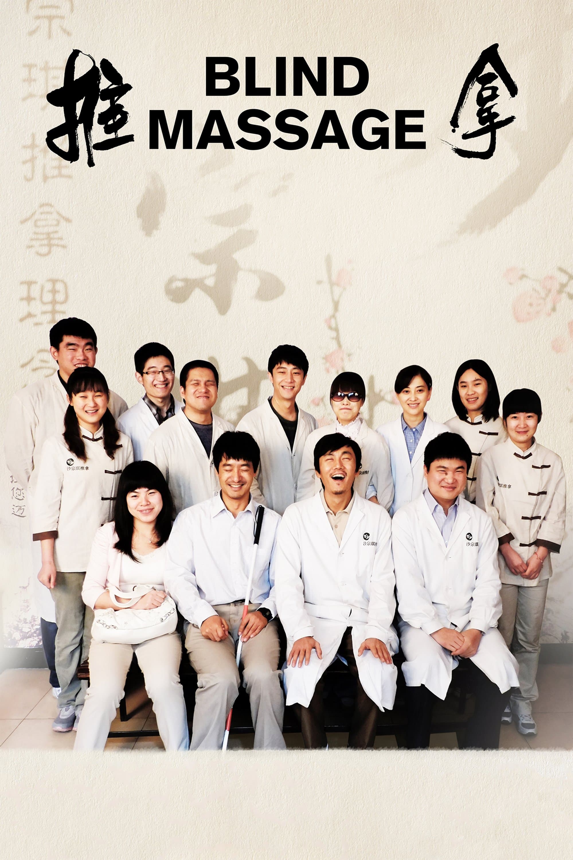 Blind Massage full movie