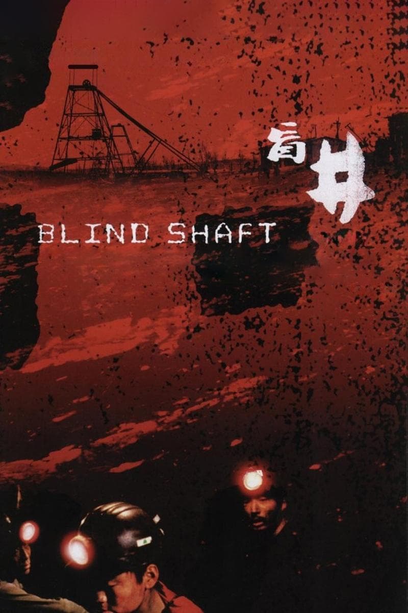 Blind Shaft full movie