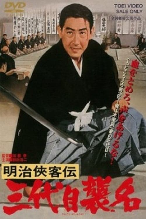Blood of Revenge full movie