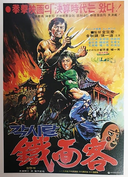 Blood of the Dragon Peril full movie