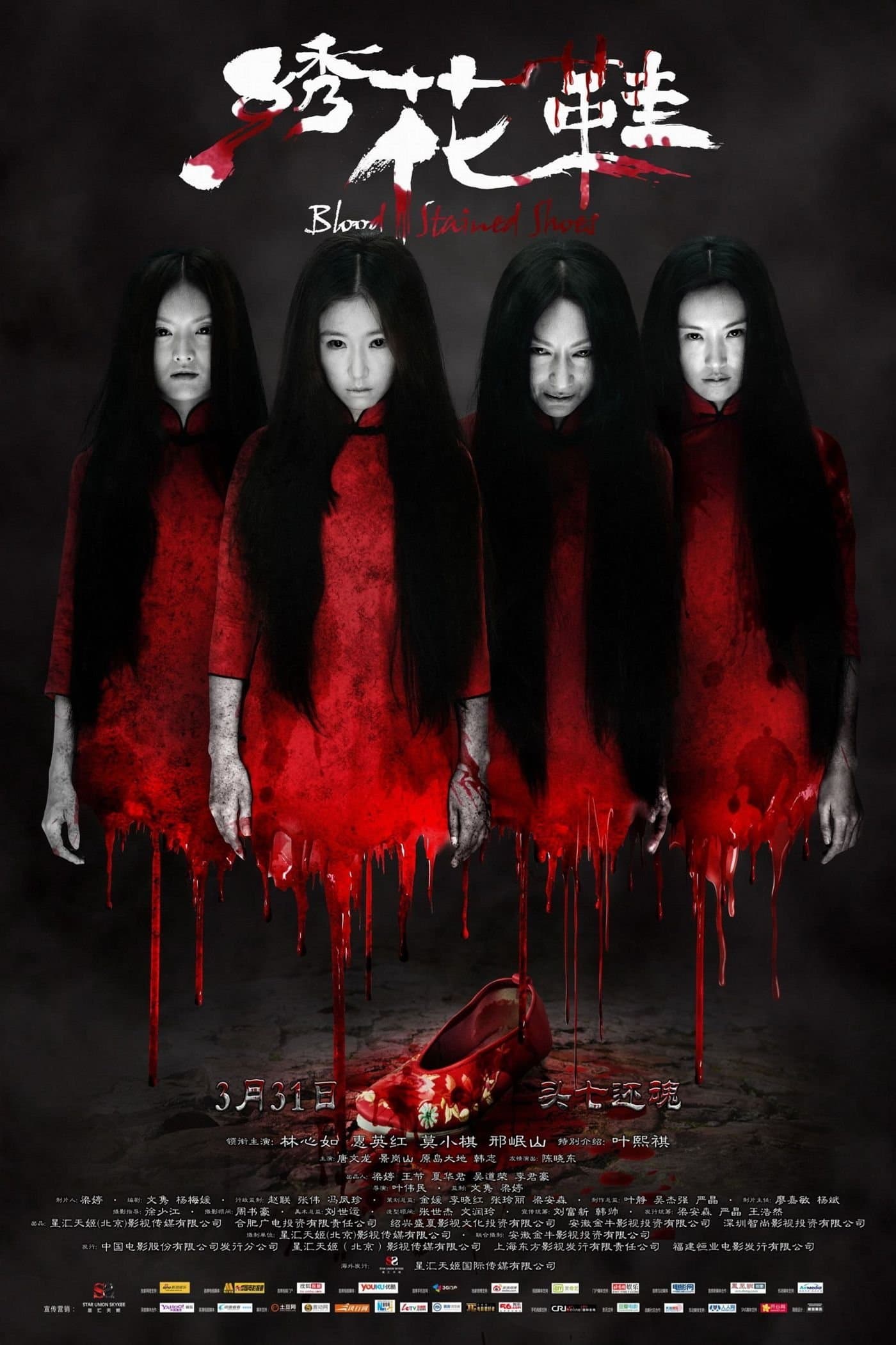 Blood Stained Shoes full movie