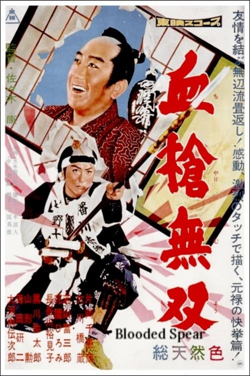 Blooded Spear full movie
