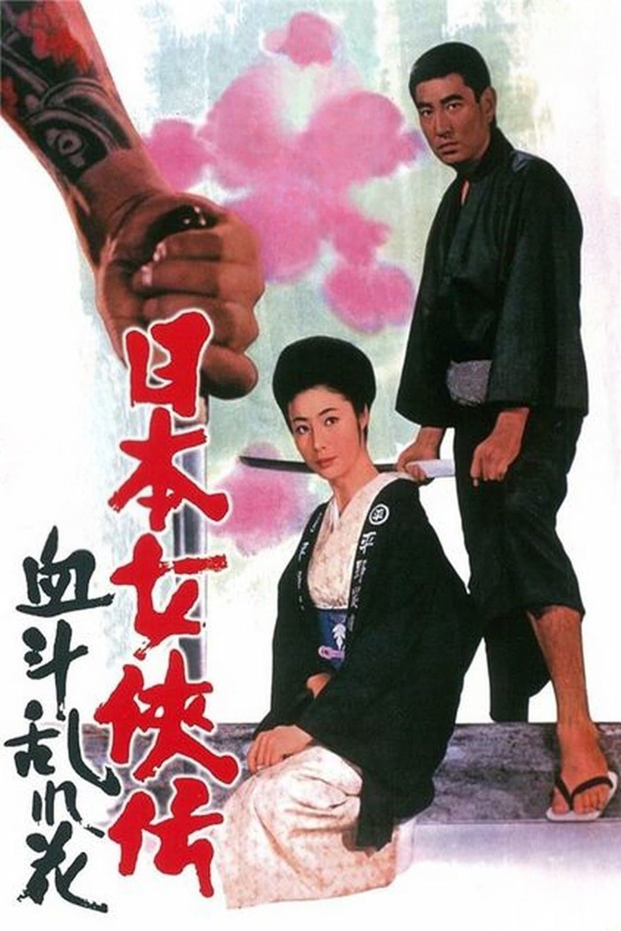 Bloodiest Flower full movie