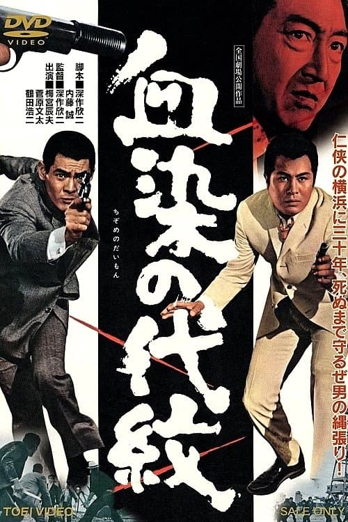 Bloodstained Clan of Honor full movie