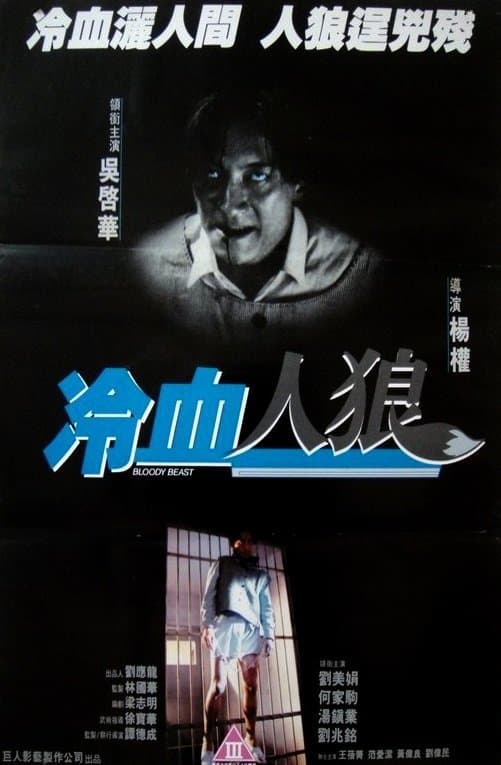 Bloody Beast full movie
