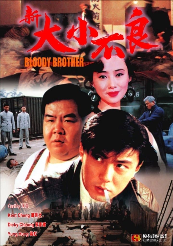 Bloody Brothers full movie