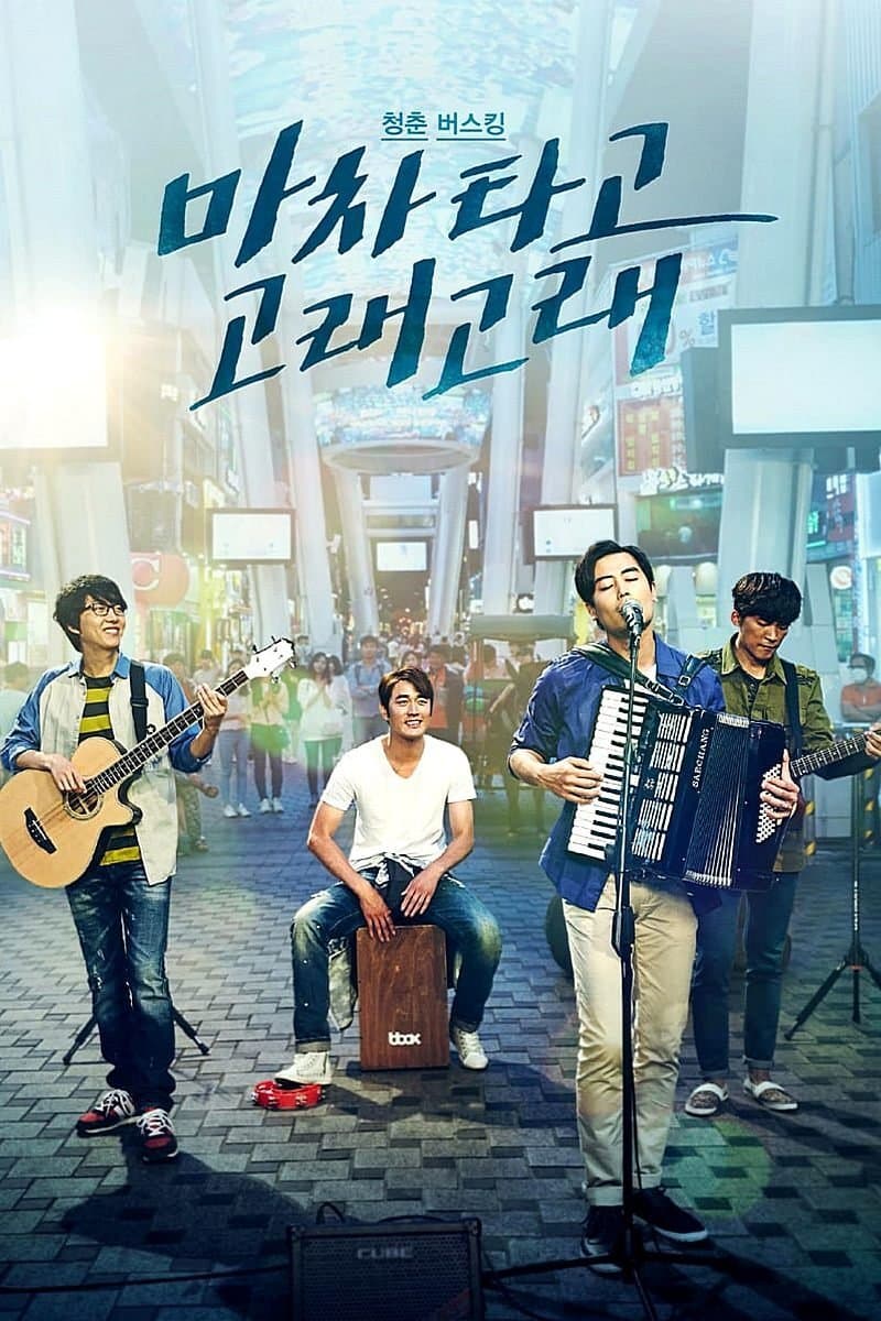 Blue Busking full movie
