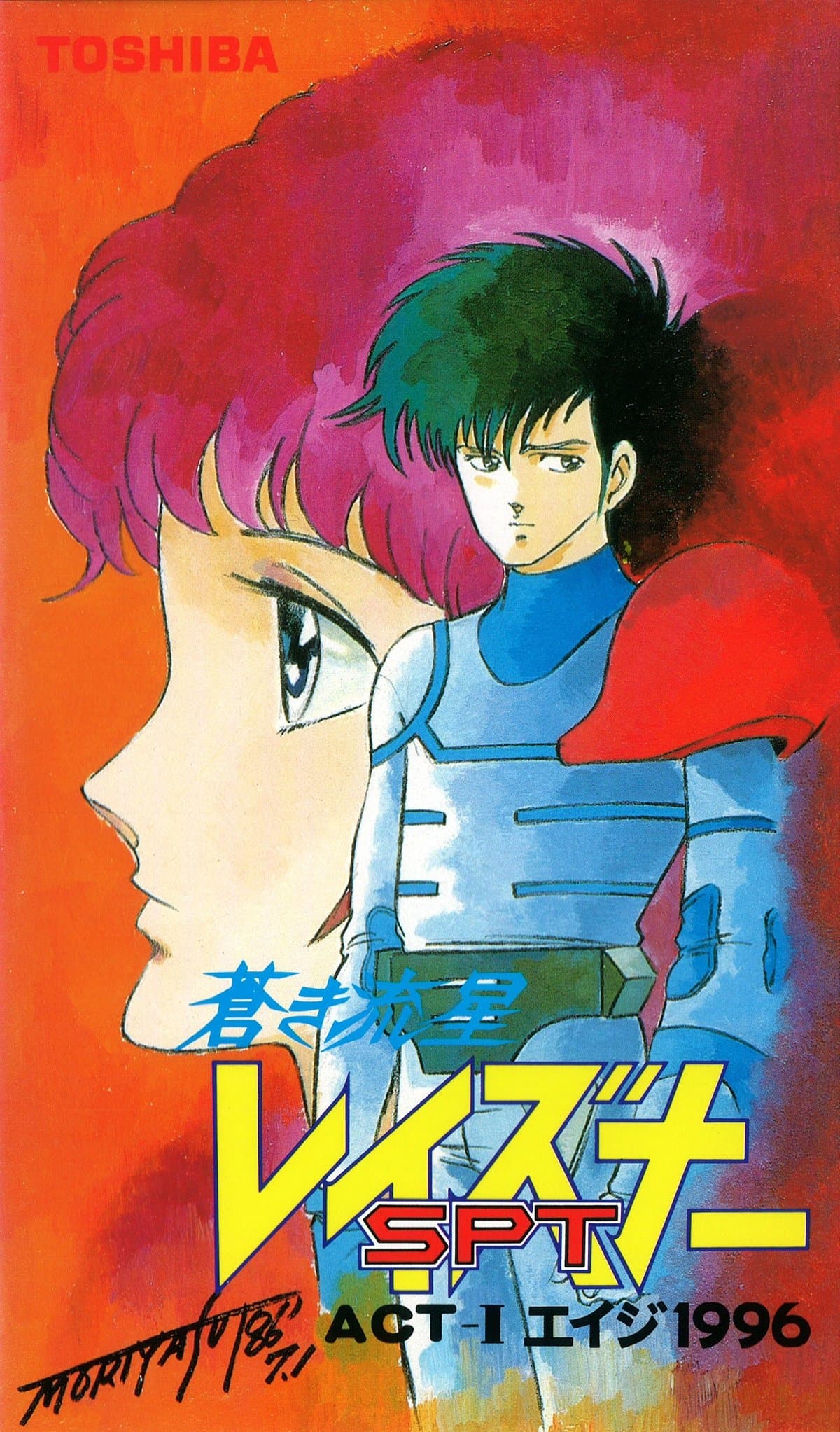 Blue Comet SPT Layzner: Act-I Eiji 1996 full movie